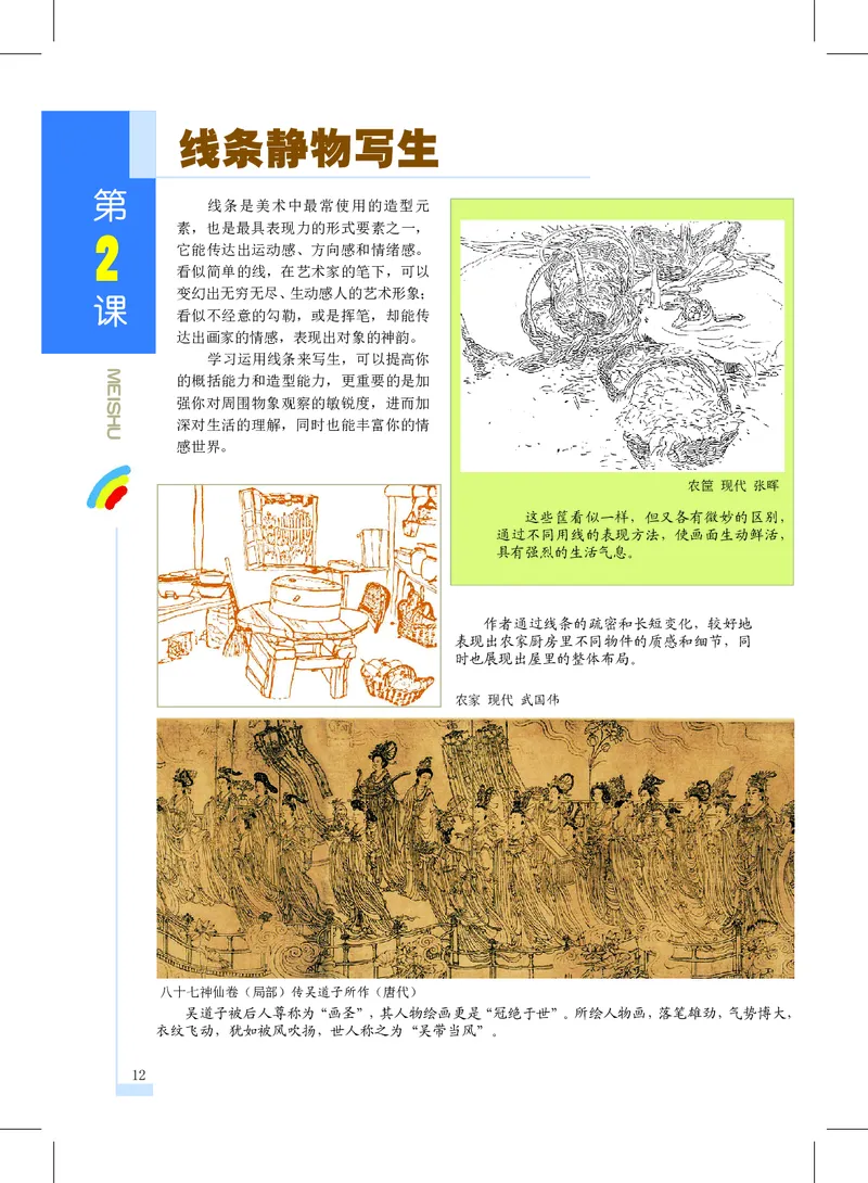 沪教版7年级美术上册高清教材_4-教培资料-26年最新资料-同步更新_初中高中教资_03科三专项（进去保存报考的学科即可）_02科三专项（笔记真题思维导图教学设计版本二）