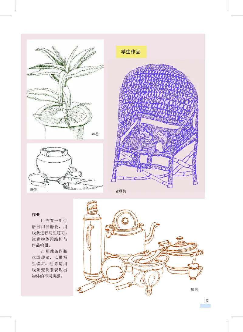 沪教版7年级美术上册高清教材_4-教培资料-26年最新资料-同步更新_初中高中教资_03科三专项（进去保存报考的学科即可）_02科三专项（笔记真题思维导图教学设计版本二）