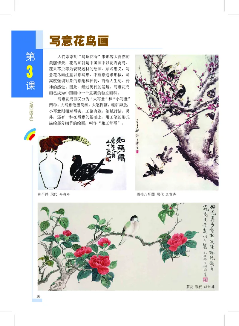 沪教版7年级美术上册高清教材_4-教培资料-26年最新资料-同步更新_初中高中教资_03科三专项（进去保存报考的学科即可）_02科三专项（笔记真题思维导图教学设计版本二）