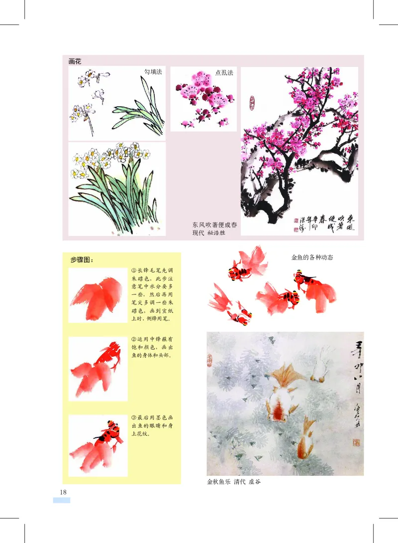 沪教版7年级美术上册高清教材_4-教培资料-26年最新资料-同步更新_初中高中教资_03科三专项（进去保存报考的学科即可）_02科三专项（笔记真题思维导图教学设计版本二）