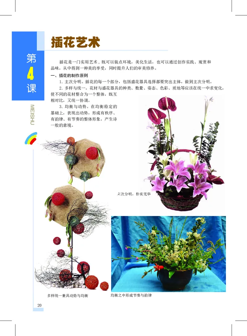 沪教版7年级美术上册高清教材_4-教培资料-26年最新资料-同步更新_初中高中教资_03科三专项（进去保存报考的学科即可）_02科三专项（笔记真题思维导图教学设计版本二）