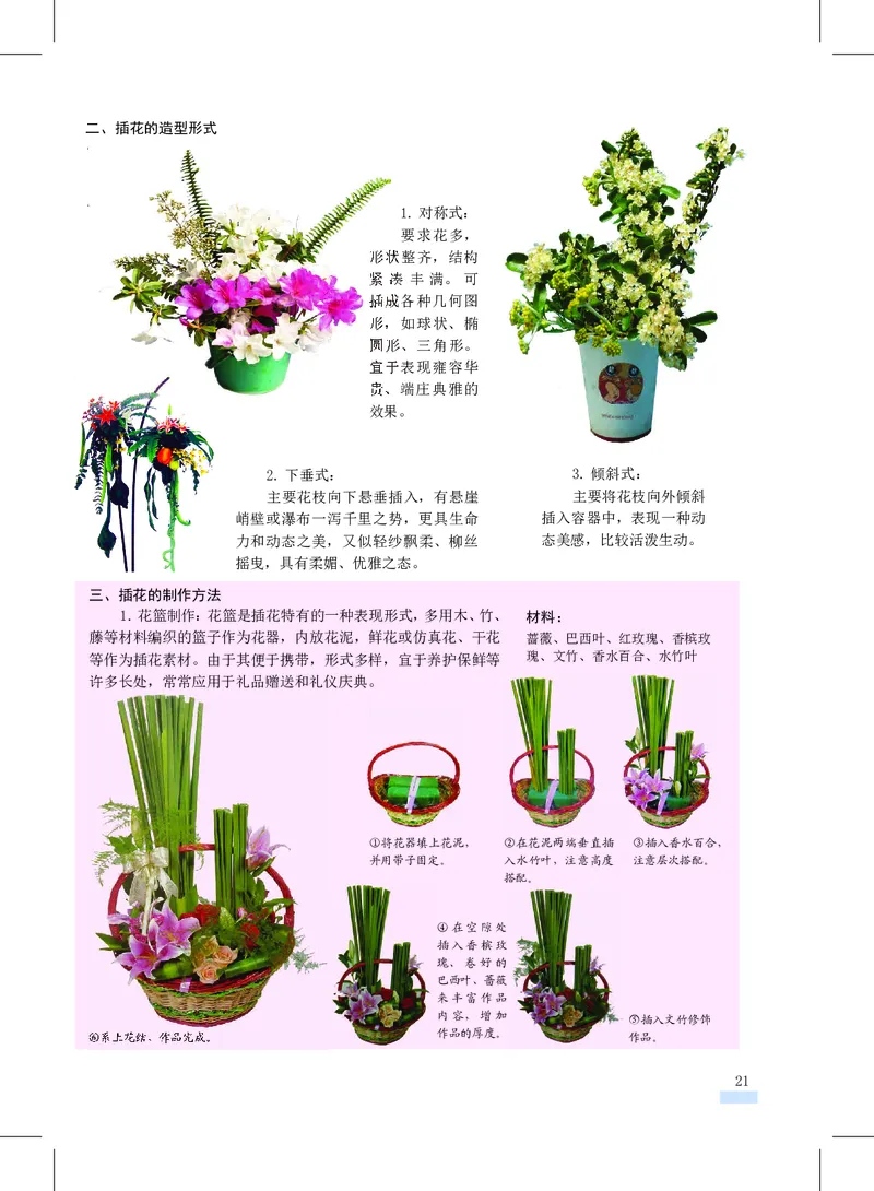 沪教版7年级美术上册高清教材_4-教培资料-26年最新资料-同步更新_初中高中教资_03科三专项（进去保存报考的学科即可）_02科三专项（笔记真题思维导图教学设计版本二）