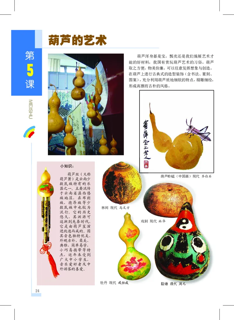 沪教版7年级美术上册高清教材_4-教培资料-26年最新资料-同步更新_初中高中教资_03科三专项（进去保存报考的学科即可）_02科三专项（笔记真题思维导图教学设计版本二）