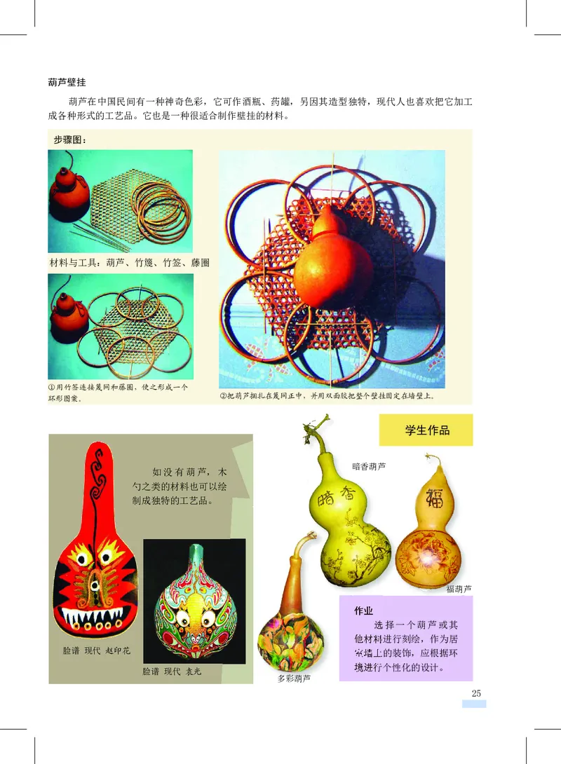 沪教版7年级美术上册高清教材_4-教培资料-26年最新资料-同步更新_初中高中教资_03科三专项（进去保存报考的学科即可）_02科三专项（笔记真题思维导图教学设计版本二）