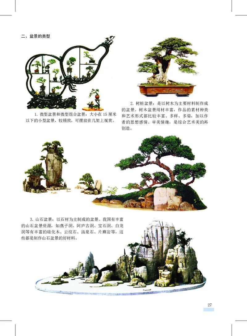 沪教版7年级美术上册高清教材_4-教培资料-26年最新资料-同步更新_初中高中教资_03科三专项（进去保存报考的学科即可）_02科三专项（笔记真题思维导图教学设计版本二）