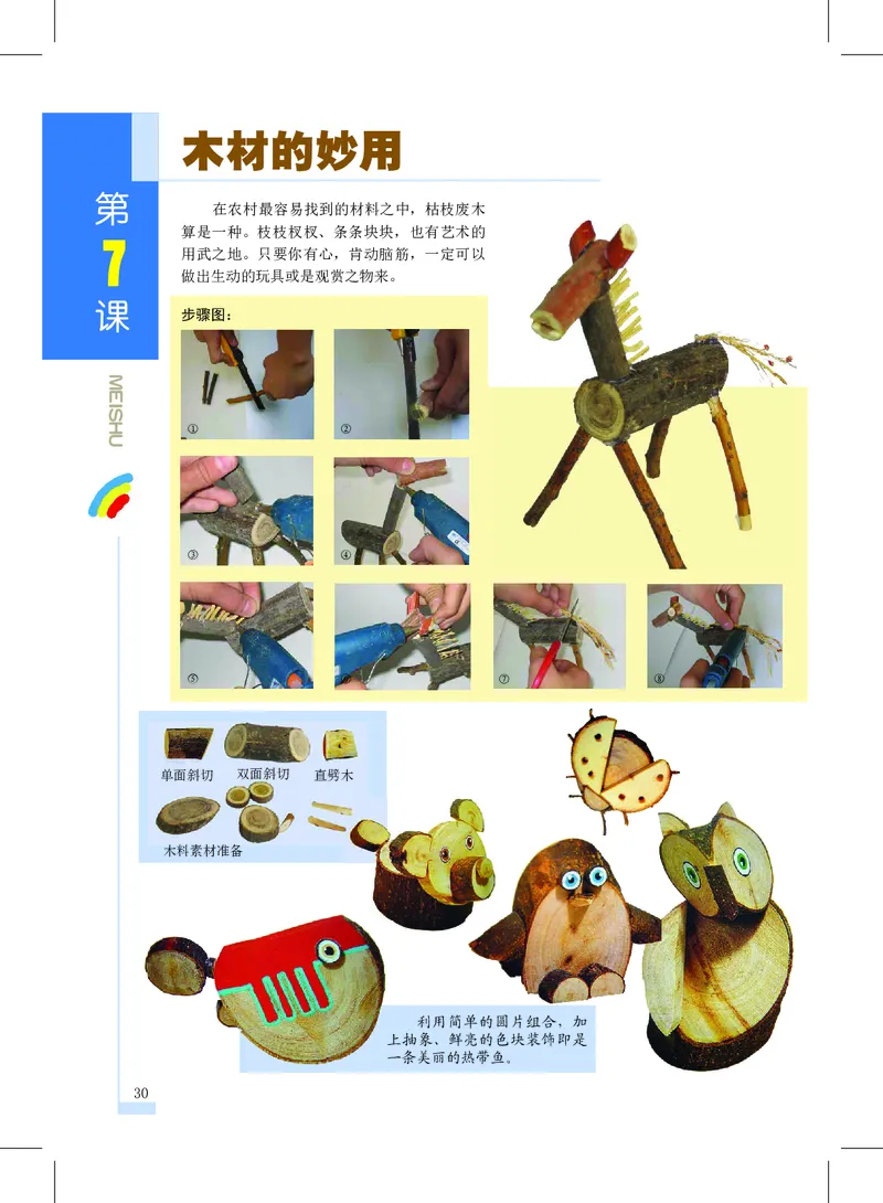 沪教版7年级美术上册高清教材_4-教培资料-26年最新资料-同步更新_初中高中教资_03科三专项（进去保存报考的学科即可）_02科三专项（笔记真题思维导图教学设计版本二）