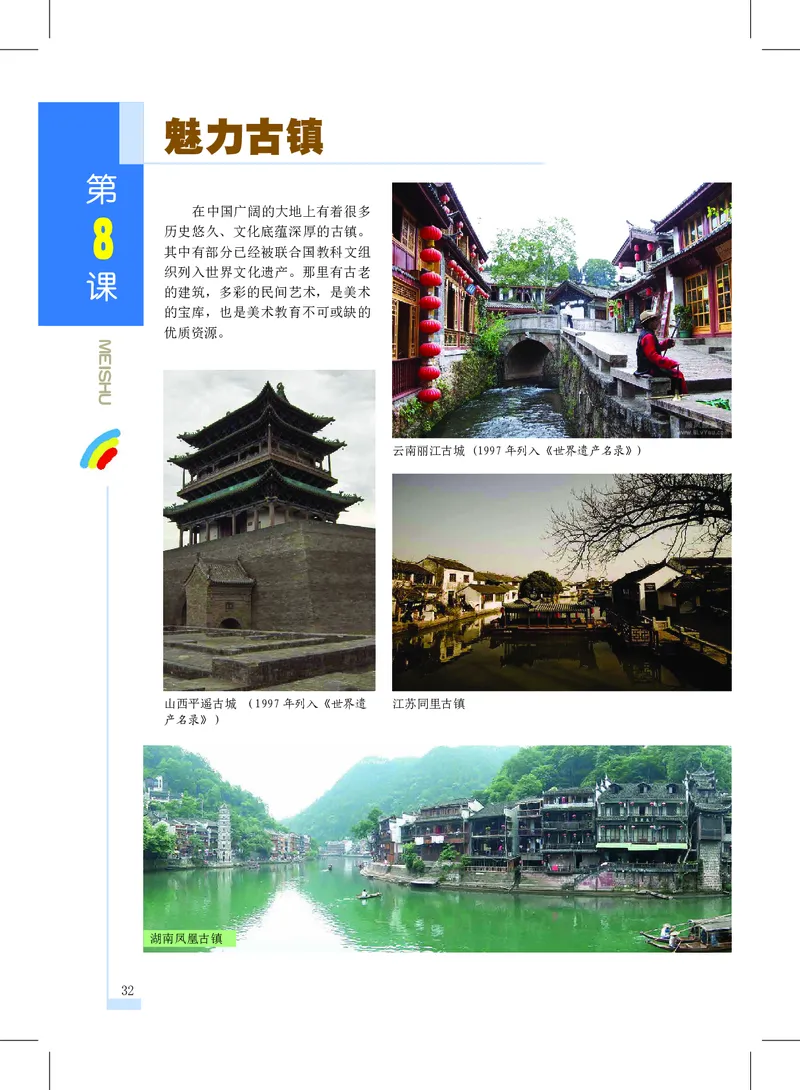 沪教版7年级美术上册高清教材_4-教培资料-26年最新资料-同步更新_初中高中教资_03科三专项（进去保存报考的学科即可）_02科三专项（笔记真题思维导图教学设计版本二）