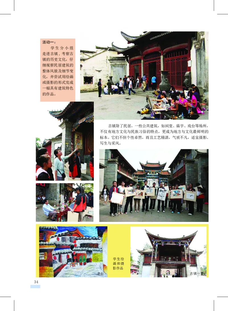 沪教版7年级美术上册高清教材_4-教培资料-26年最新资料-同步更新_初中高中教资_03科三专项（进去保存报考的学科即可）_02科三专项（笔记真题思维导图教学设计版本二）