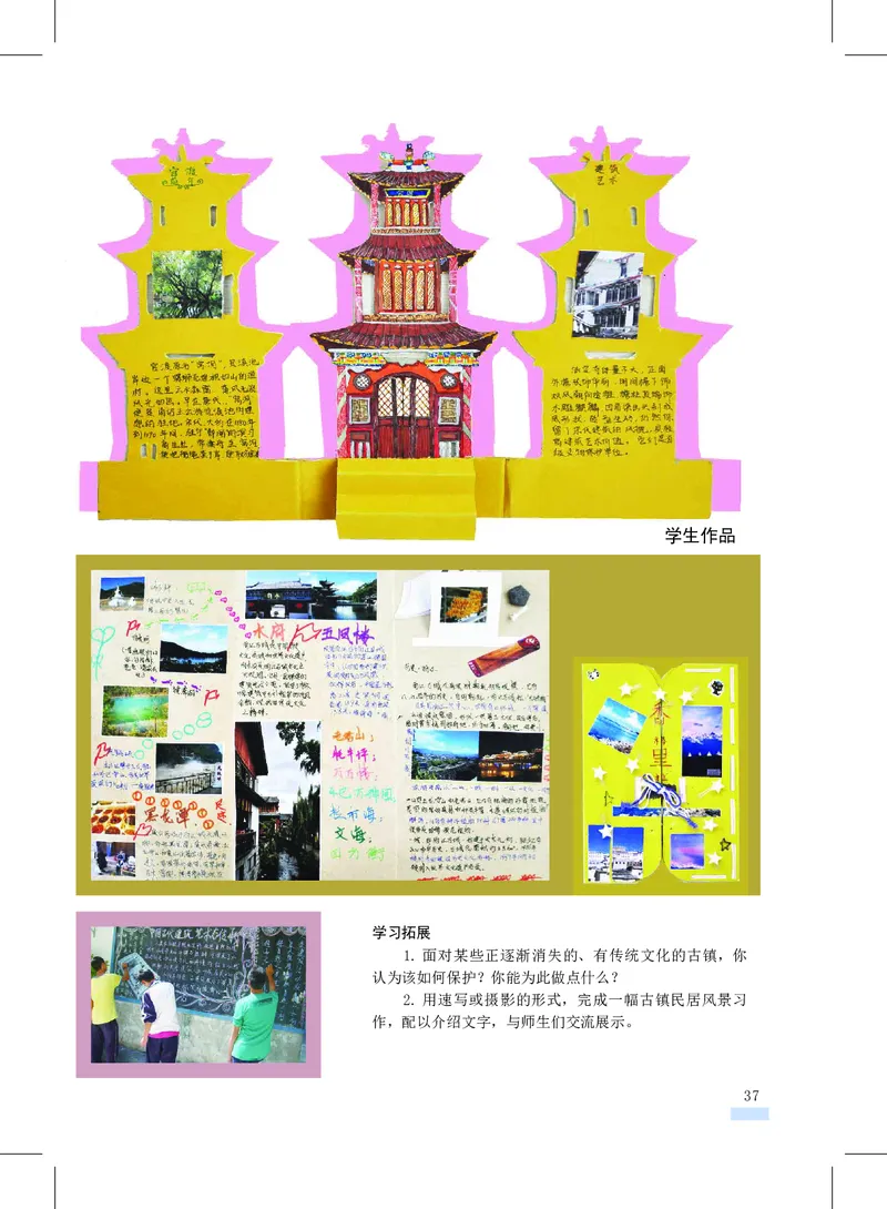 沪教版7年级美术上册高清教材_4-教培资料-26年最新资料-同步更新_初中高中教资_03科三专项（进去保存报考的学科即可）_02科三专项（笔记真题思维导图教学设计版本二）