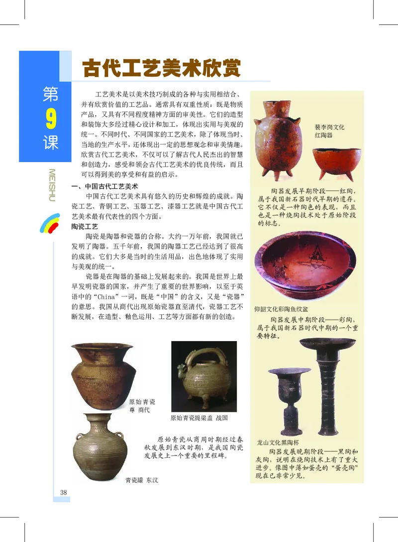 沪教版7年级美术上册高清教材_4-教培资料-26年最新资料-同步更新_初中高中教资_03科三专项（进去保存报考的学科即可）_02科三专项（笔记真题思维导图教学设计版本二）