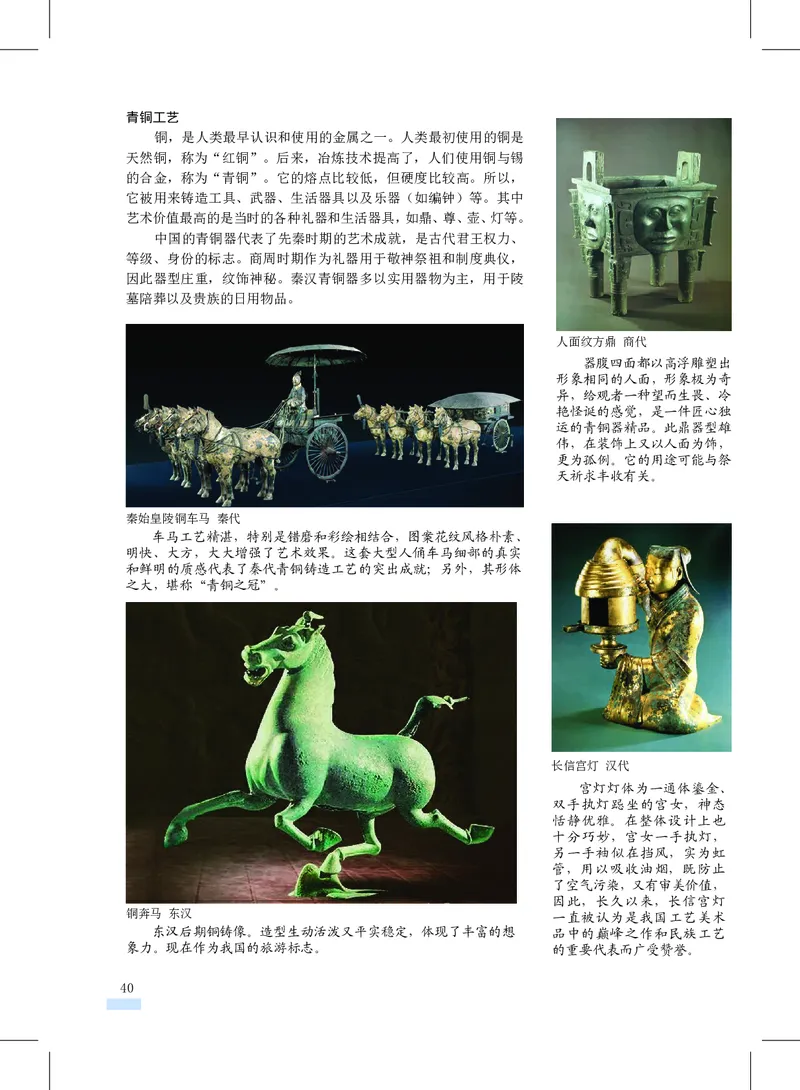 沪教版7年级美术上册高清教材_4-教培资料-26年最新资料-同步更新_初中高中教资_03科三专项（进去保存报考的学科即可）_02科三专项（笔记真题思维导图教学设计版本二）