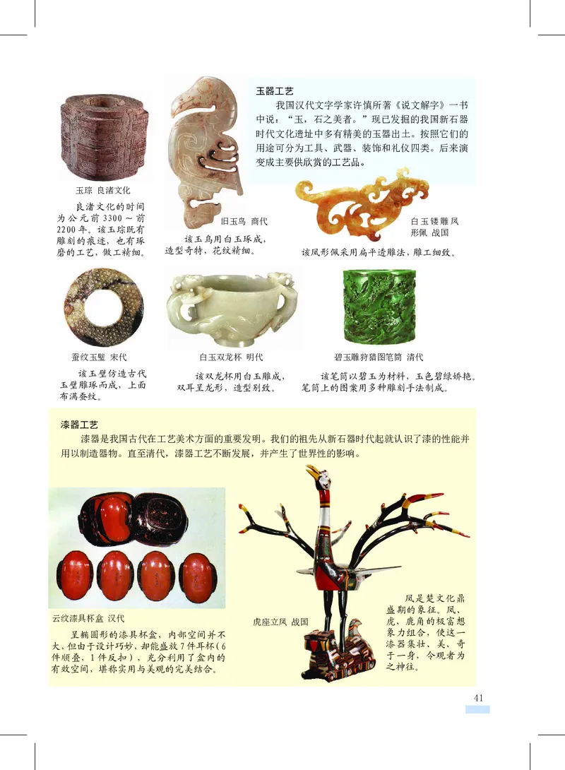 沪教版7年级美术上册高清教材_4-教培资料-26年最新资料-同步更新_初中高中教资_03科三专项（进去保存报考的学科即可）_02科三专项（笔记真题思维导图教学设计版本二）