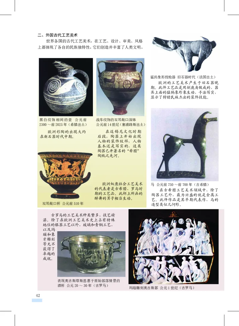 沪教版7年级美术上册高清教材_4-教培资料-26年最新资料-同步更新_初中高中教资_03科三专项（进去保存报考的学科即可）_02科三专项（笔记真题思维导图教学设计版本二）