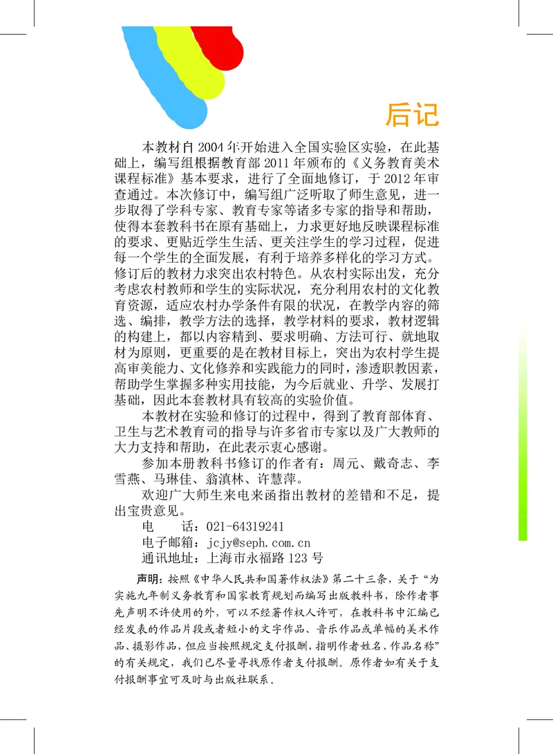 沪教版7年级美术上册高清教材_4-教培资料-26年最新资料-同步更新_初中高中教资_03科三专项（进去保存报考的学科即可）_02科三专项（笔记真题思维导图教学设计版本二）