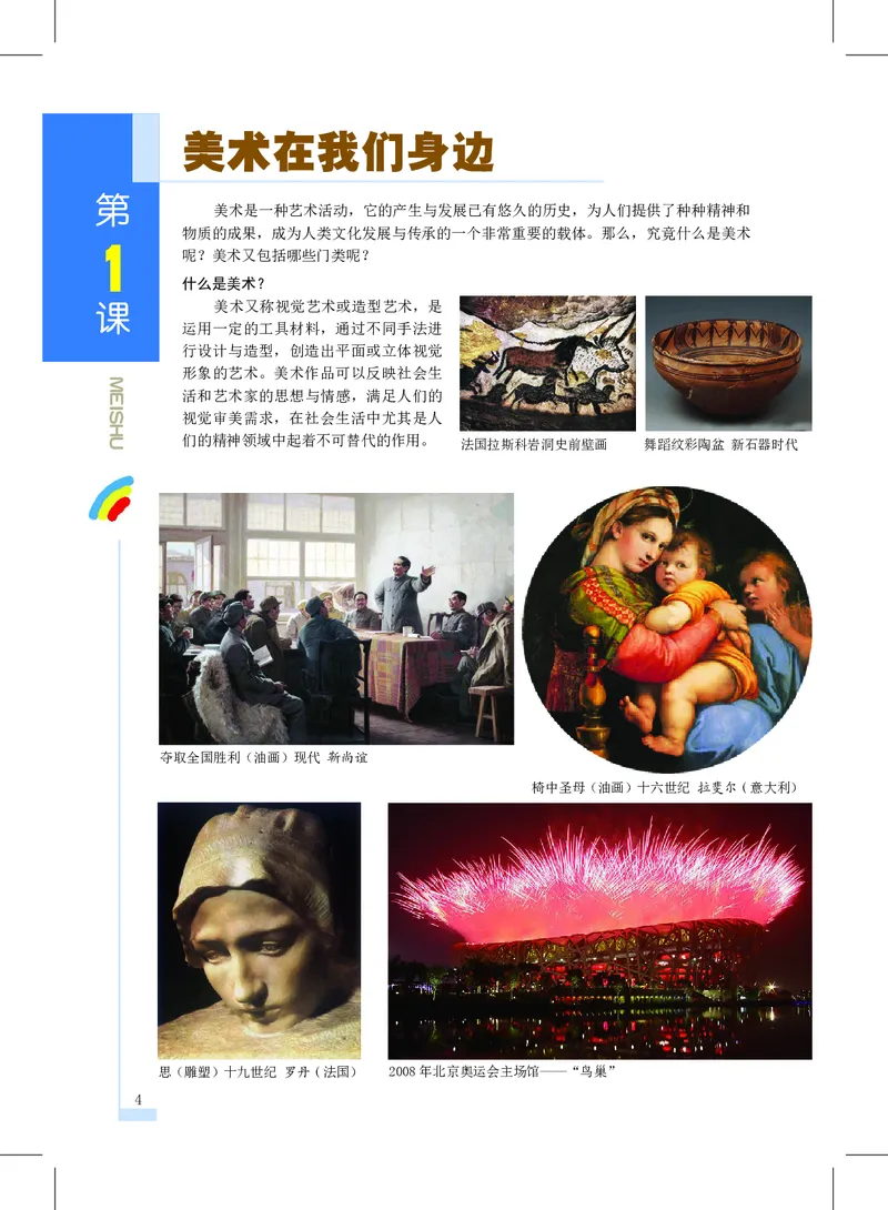 沪教版7年级美术上册高清教材_4-教培资料-26年最新资料-同步更新_初中高中教资_03科三专项（进去保存报考的学科即可）_02科三专项（笔记真题思维导图教学设计版本二）