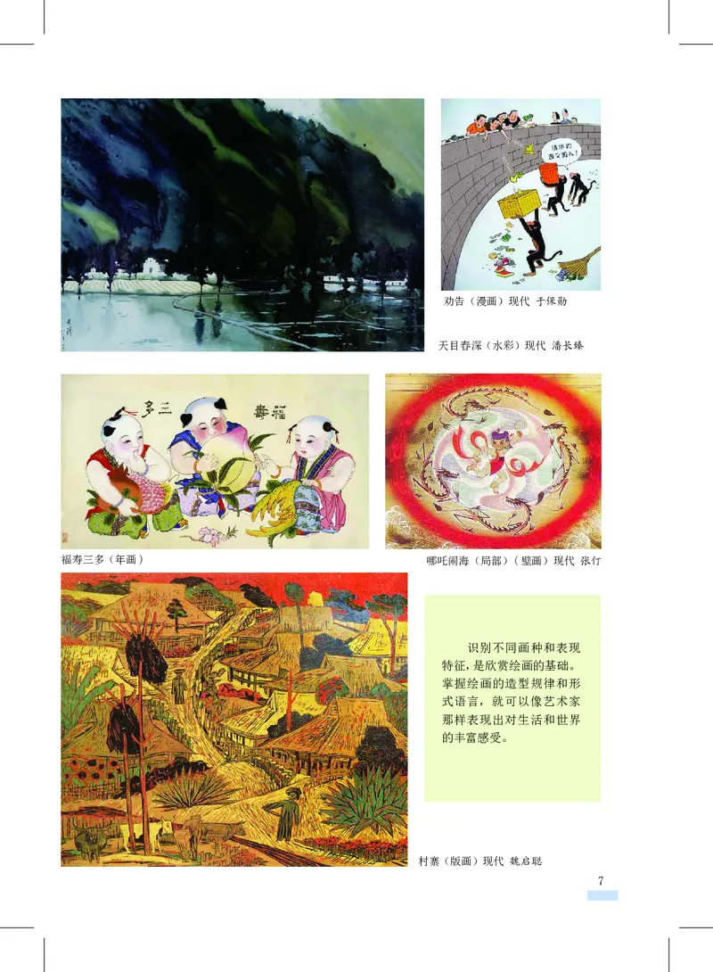 沪教版7年级美术上册高清教材_4-教培资料-26年最新资料-同步更新_初中高中教资_03科三专项（进去保存报考的学科即可）_02科三专项（笔记真题思维导图教学设计版本二）