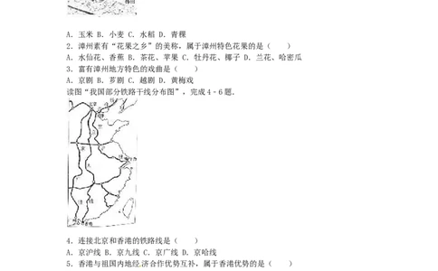 福建省漳州市2016年中考地理真题试题（含解析）_中考真题_9.地理中考真题2015-2024年_2016年全国中考地理65份