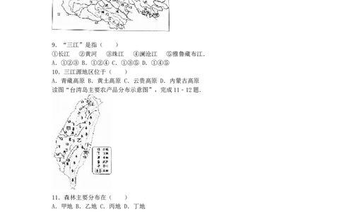 福建省漳州市2016年中考地理真题试题（含解析）_中考真题_9.地理中考真题2015-2024年_2016年全国中考地理65份