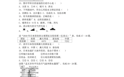 福建省漳州市2016年中考地理真题试题（含解析）_中考真题_9.地理中考真题2015-2024年_2016年全国中考地理65份