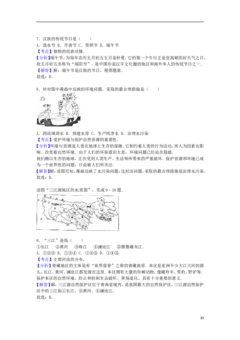 福建省漳州市2016年中考地理真题试题（含解析）_中考真题_9.地理中考真题2015-2024年_2016年全国中考地理65份