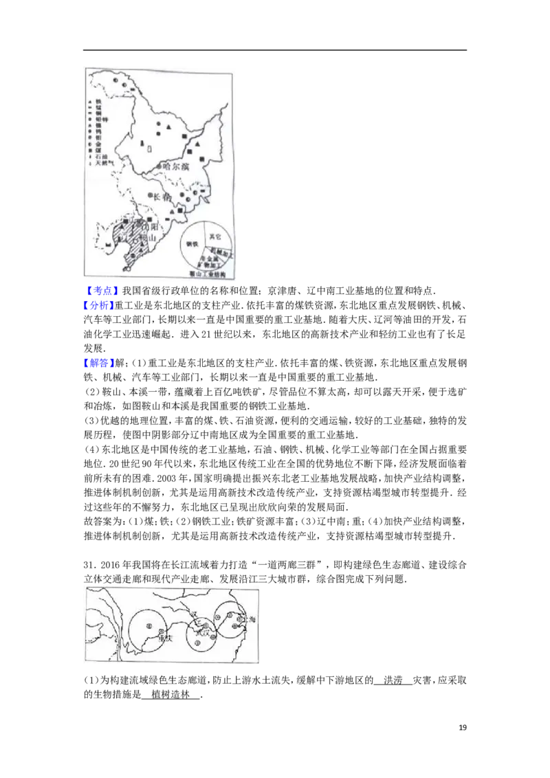福建省漳州市2016年中考地理真题试题（含解析）_中考真题_9.地理中考真题2015-2024年_2016年全国中考地理65份