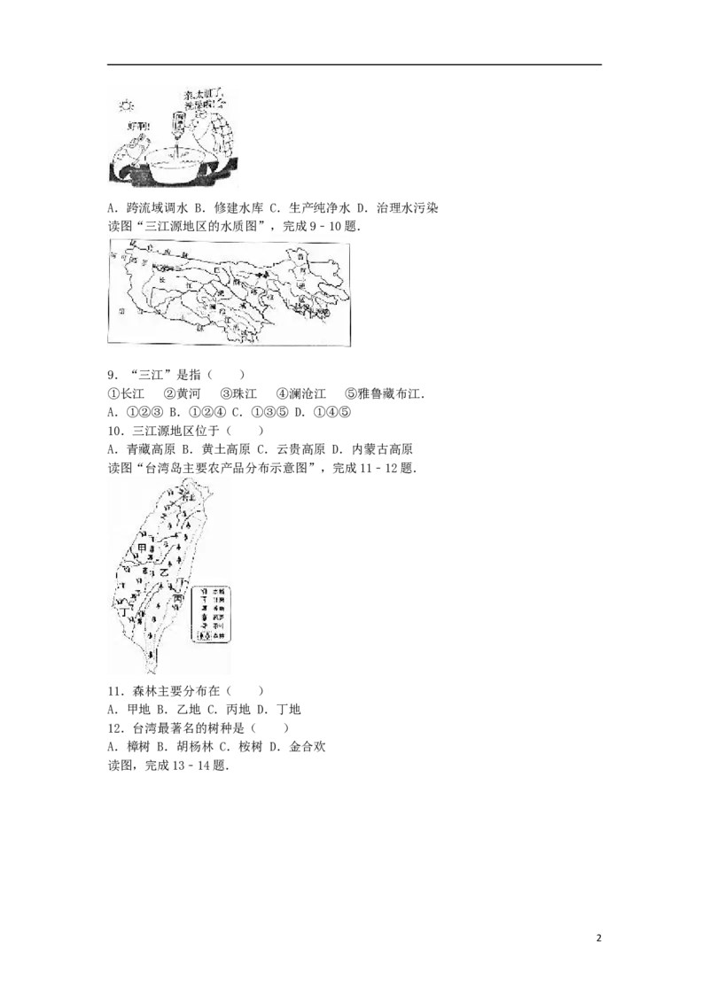 福建省漳州市2016年中考地理真题试题（含解析）_中考真题_9.地理中考真题2015-2024年_2016年全国中考地理65份