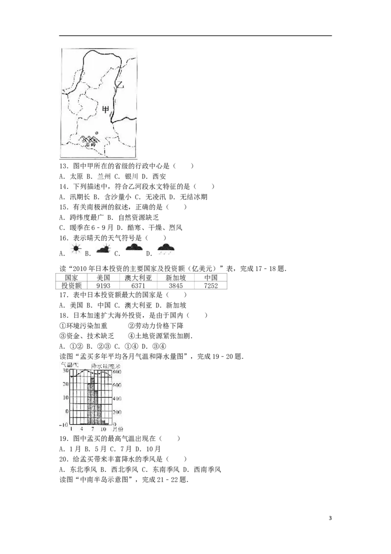 福建省漳州市2016年中考地理真题试题（含解析）_中考真题_9.地理中考真题2015-2024年_2016年全国中考地理65份