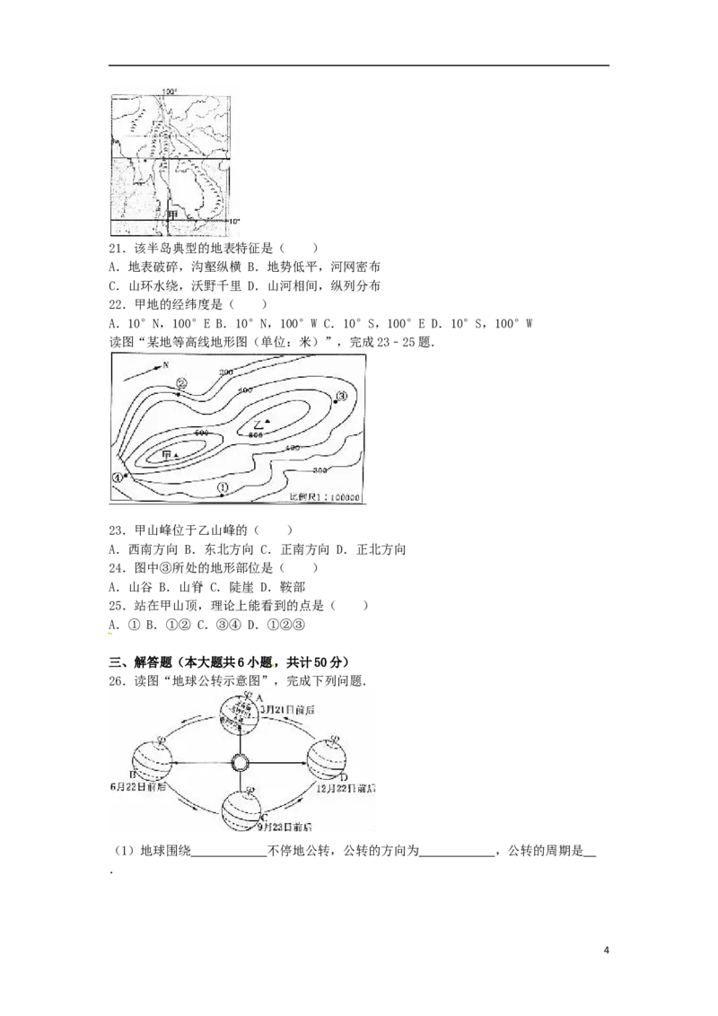 福建省漳州市2016年中考地理真题试题（含解析）_中考真题_9.地理中考真题2015-2024年_2016年全国中考地理65份