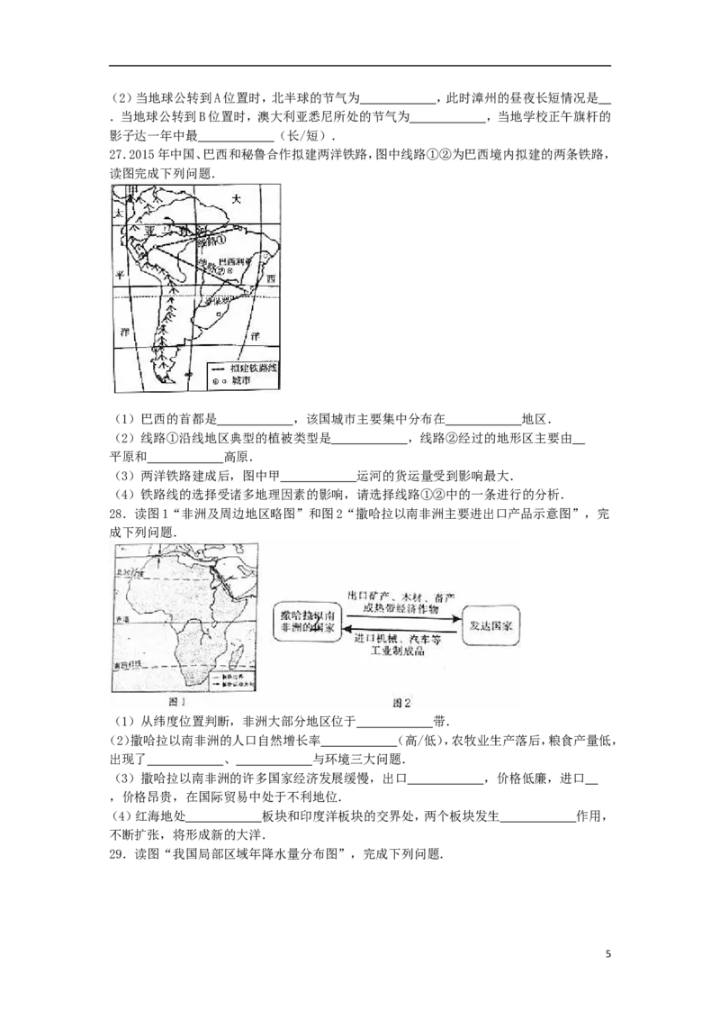 福建省漳州市2016年中考地理真题试题（含解析）_中考真题_9.地理中考真题2015-2024年_2016年全国中考地理65份