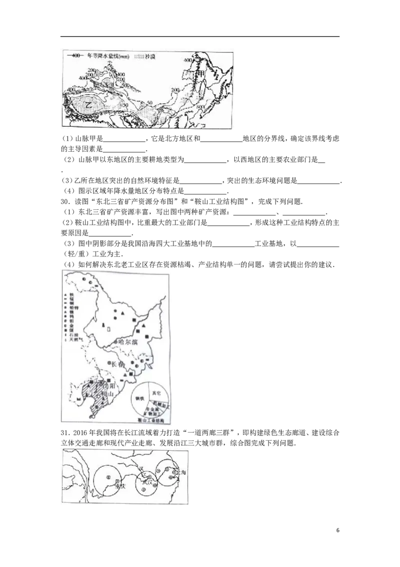 福建省漳州市2016年中考地理真题试题（含解析）_中考真题_9.地理中考真题2015-2024年_2016年全国中考地理65份