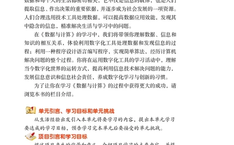 沪科教信息技术必修1高清教材_4-教培资料-26年最新资料-同步更新_初中高中教资_03科三专项（进去保存报考的学科即可）_02科三专项（笔记真题思维导图教学设计版本二）