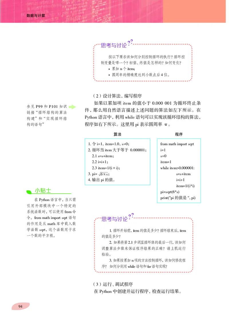 沪科教信息技术必修1高清教材_4-教培资料-26年最新资料-同步更新_初中高中教资_03科三专项（进去保存报考的学科即可）_02科三专项（笔记真题思维导图教学设计版本二）
