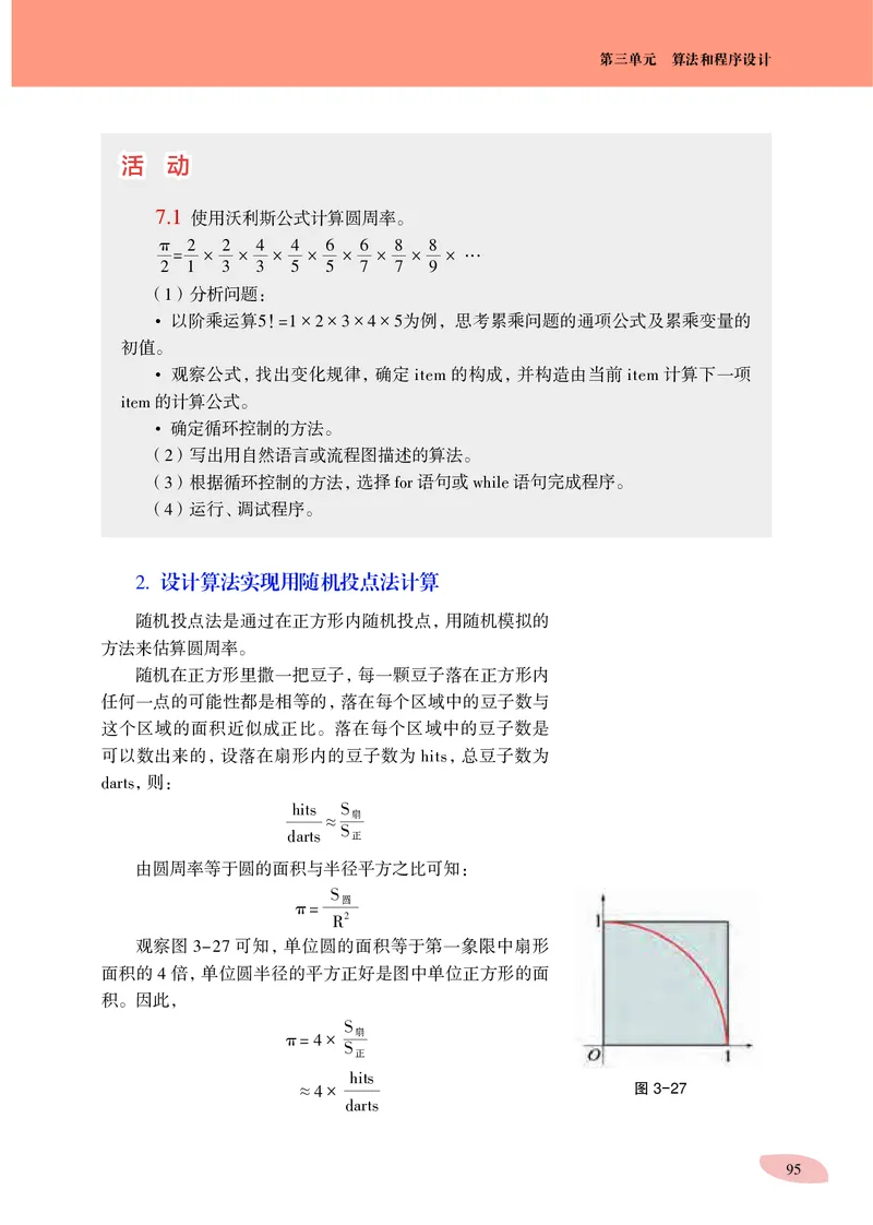 沪科教信息技术必修1高清教材_4-教培资料-26年最新资料-同步更新_初中高中教资_03科三专项（进去保存报考的学科即可）_02科三专项（笔记真题思维导图教学设计版本二）