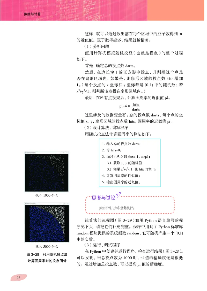 沪科教信息技术必修1高清教材_4-教培资料-26年最新资料-同步更新_初中高中教资_03科三专项（进去保存报考的学科即可）_02科三专项（笔记真题思维导图教学设计版本二）