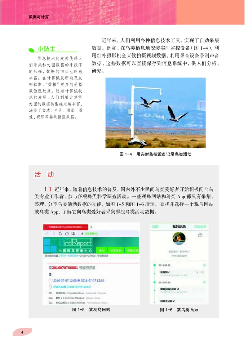 沪科教信息技术必修1高清教材_4-教培资料-26年最新资料-同步更新_初中高中教资_03科三专项（进去保存报考的学科即可）_02科三专项（笔记真题思维导图教学设计版本二）