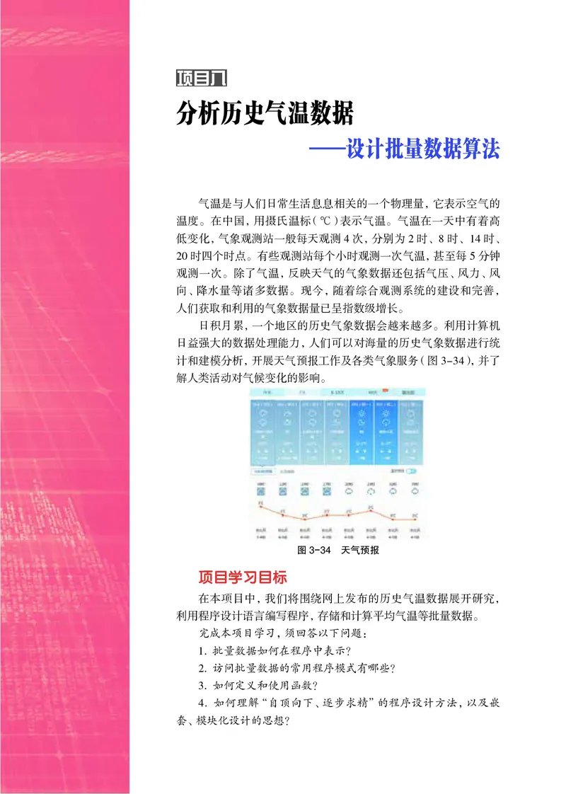 沪科教信息技术必修1高清教材_4-教培资料-26年最新资料-同步更新_初中高中教资_03科三专项（进去保存报考的学科即可）_02科三专项（笔记真题思维导图教学设计版本二）