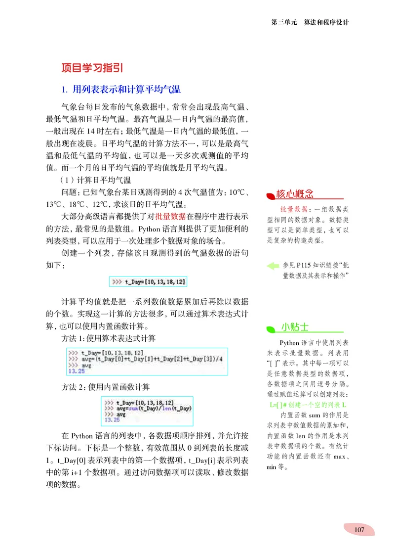 沪科教信息技术必修1高清教材_4-教培资料-26年最新资料-同步更新_初中高中教资_03科三专项（进去保存报考的学科即可）_02科三专项（笔记真题思维导图教学设计版本二）