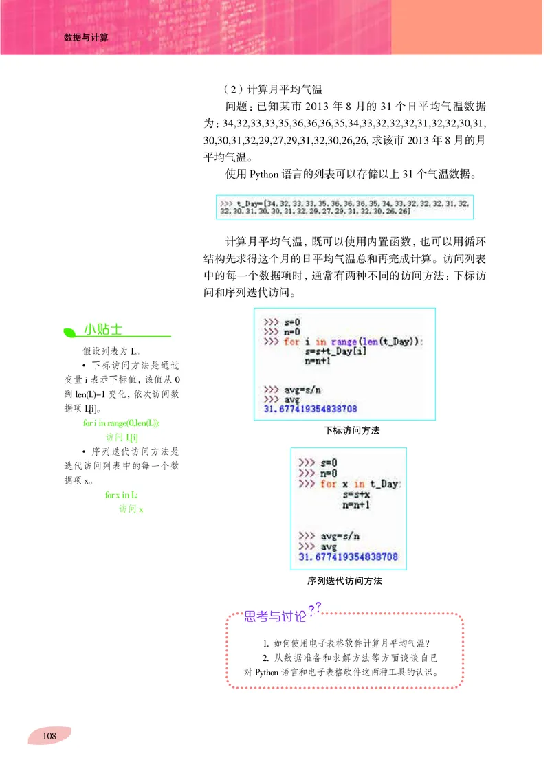 沪科教信息技术必修1高清教材_4-教培资料-26年最新资料-同步更新_初中高中教资_03科三专项（进去保存报考的学科即可）_02科三专项（笔记真题思维导图教学设计版本二）