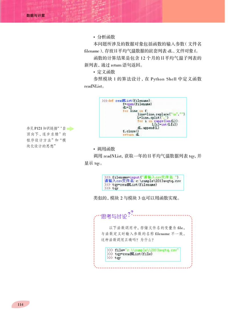 沪科教信息技术必修1高清教材_4-教培资料-26年最新资料-同步更新_初中高中教资_03科三专项（进去保存报考的学科即可）_02科三专项（笔记真题思维导图教学设计版本二）