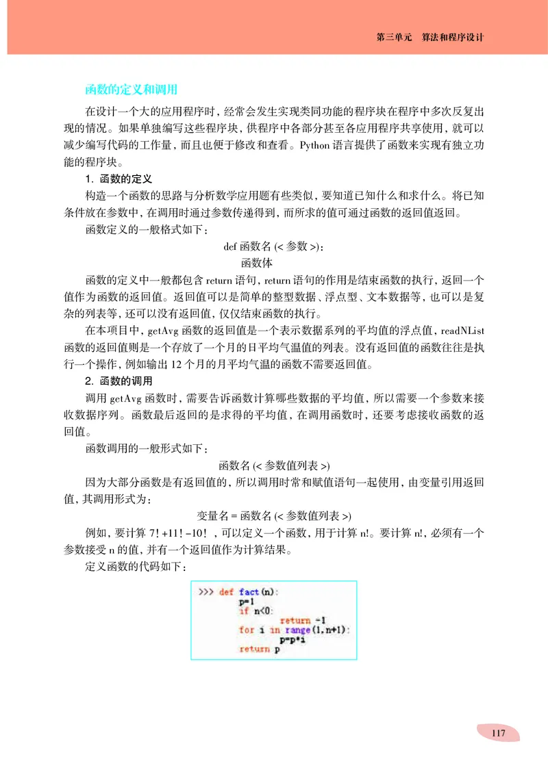 沪科教信息技术必修1高清教材_4-教培资料-26年最新资料-同步更新_初中高中教资_03科三专项（进去保存报考的学科即可）_02科三专项（笔记真题思维导图教学设计版本二）