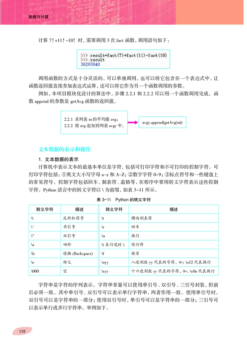 沪科教信息技术必修1高清教材_4-教培资料-26年最新资料-同步更新_初中高中教资_03科三专项（进去保存报考的学科即可）_02科三专项（笔记真题思维导图教学设计版本二）