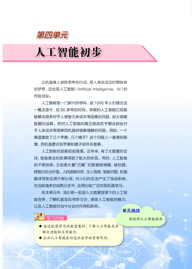 沪科教信息技术必修1高清教材_4-教培资料-26年最新资料-同步更新_初中高中教资_03科三专项（进去保存报考的学科即可）_02科三专项（笔记真题思维导图教学设计版本二）