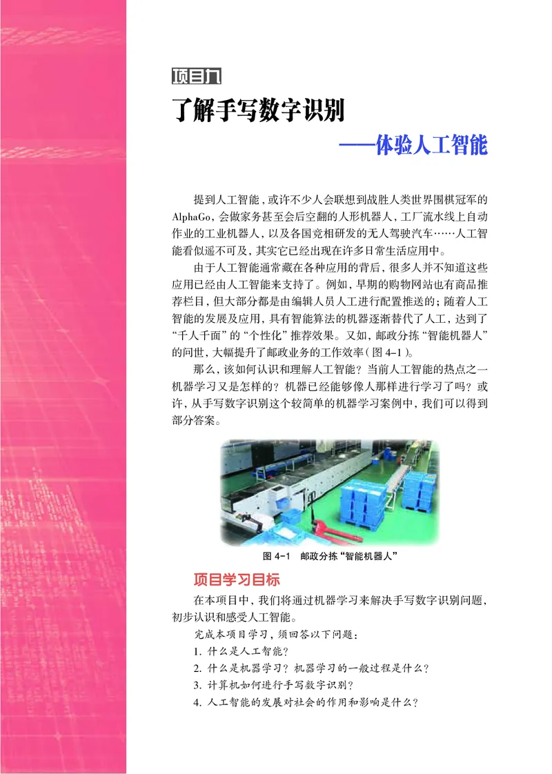 沪科教信息技术必修1高清教材_4-教培资料-26年最新资料-同步更新_初中高中教资_03科三专项（进去保存报考的学科即可）_02科三专项（笔记真题思维导图教学设计版本二）