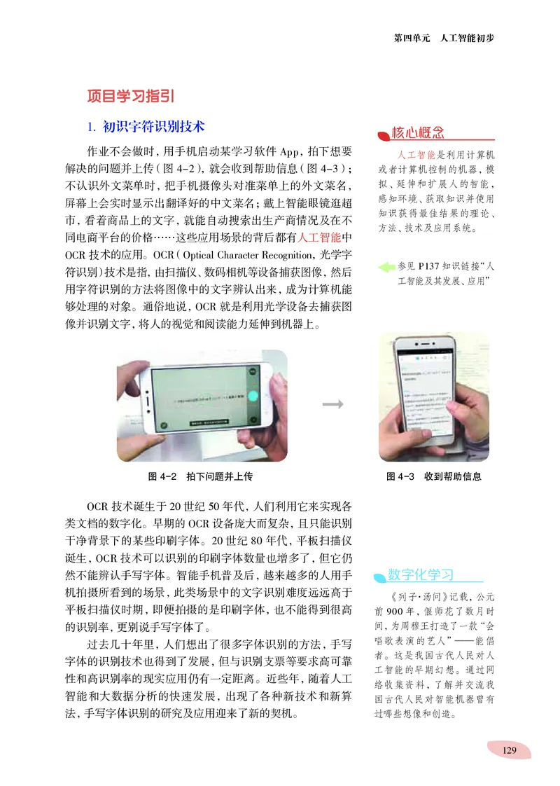 沪科教信息技术必修1高清教材_4-教培资料-26年最新资料-同步更新_初中高中教资_03科三专项（进去保存报考的学科即可）_02科三专项（笔记真题思维导图教学设计版本二）
