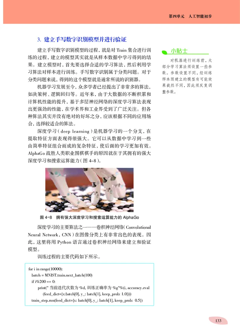 沪科教信息技术必修1高清教材_4-教培资料-26年最新资料-同步更新_初中高中教资_03科三专项（进去保存报考的学科即可）_02科三专项（笔记真题思维导图教学设计版本二）