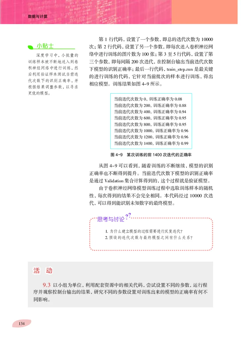 沪科教信息技术必修1高清教材_4-教培资料-26年最新资料-同步更新_初中高中教资_03科三专项（进去保存报考的学科即可）_02科三专项（笔记真题思维导图教学设计版本二）