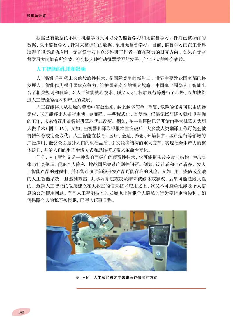 沪科教信息技术必修1高清教材_4-教培资料-26年最新资料-同步更新_初中高中教资_03科三专项（进去保存报考的学科即可）_02科三专项（笔记真题思维导图教学设计版本二）