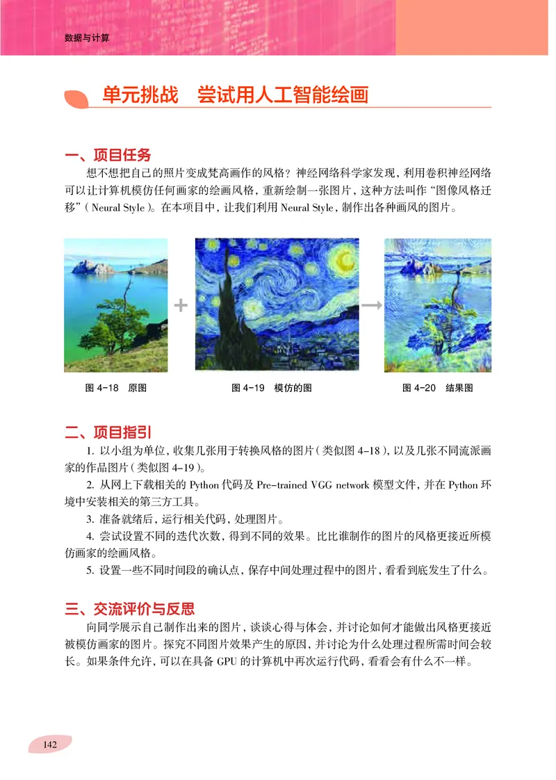 沪科教信息技术必修1高清教材_4-教培资料-26年最新资料-同步更新_初中高中教资_03科三专项（进去保存报考的学科即可）_02科三专项（笔记真题思维导图教学设计版本二）