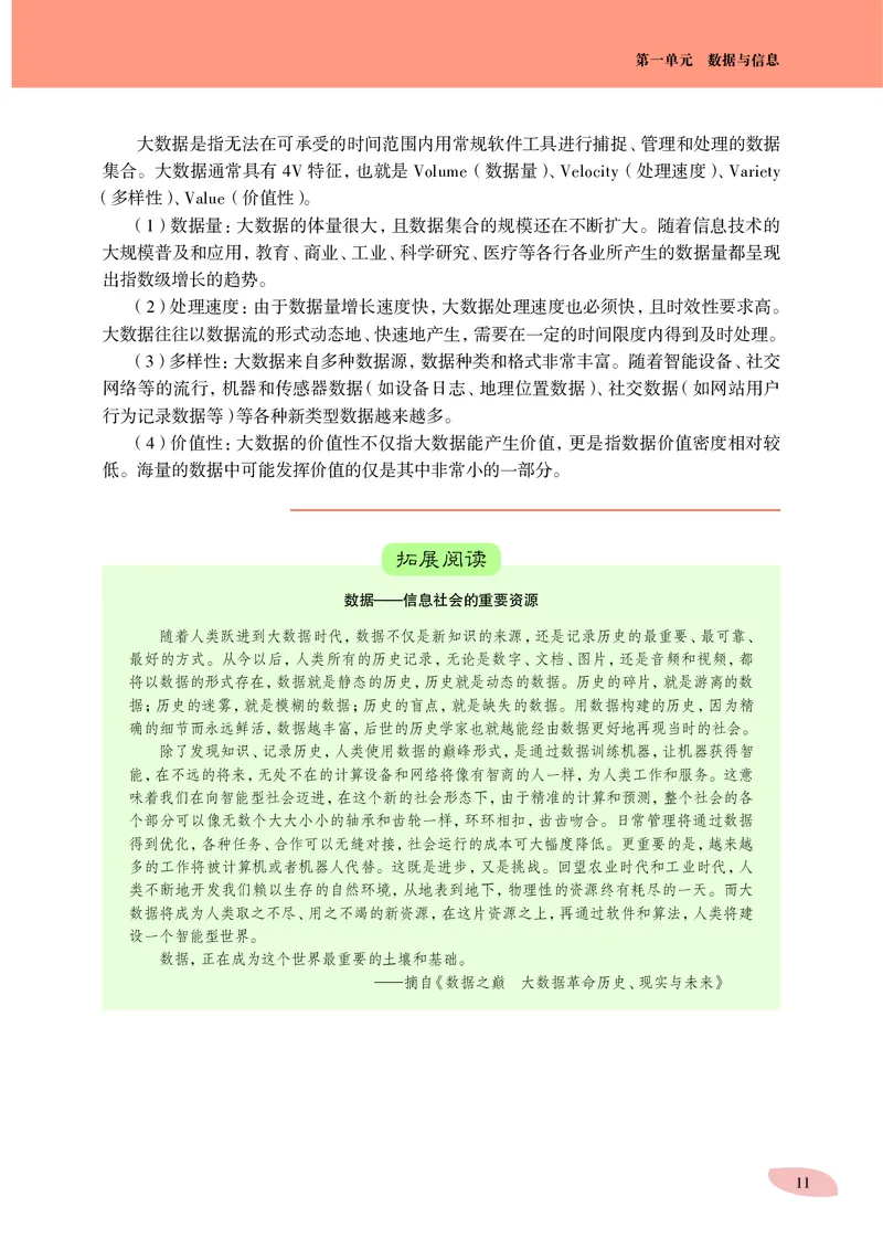 沪科教信息技术必修1高清教材_4-教培资料-26年最新资料-同步更新_初中高中教资_03科三专项（进去保存报考的学科即可）_02科三专项（笔记真题思维导图教学设计版本二）