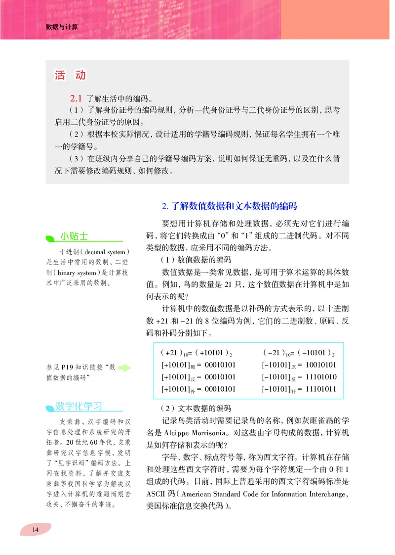沪科教信息技术必修1高清教材_4-教培资料-26年最新资料-同步更新_初中高中教资_03科三专项（进去保存报考的学科即可）_02科三专项（笔记真题思维导图教学设计版本二）